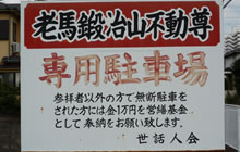 霊泉の滝駐車場の注意事項