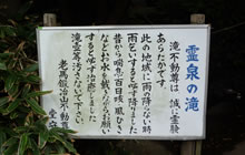 霊泉の滝について