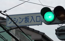 交差点名
