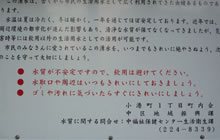 注意事項